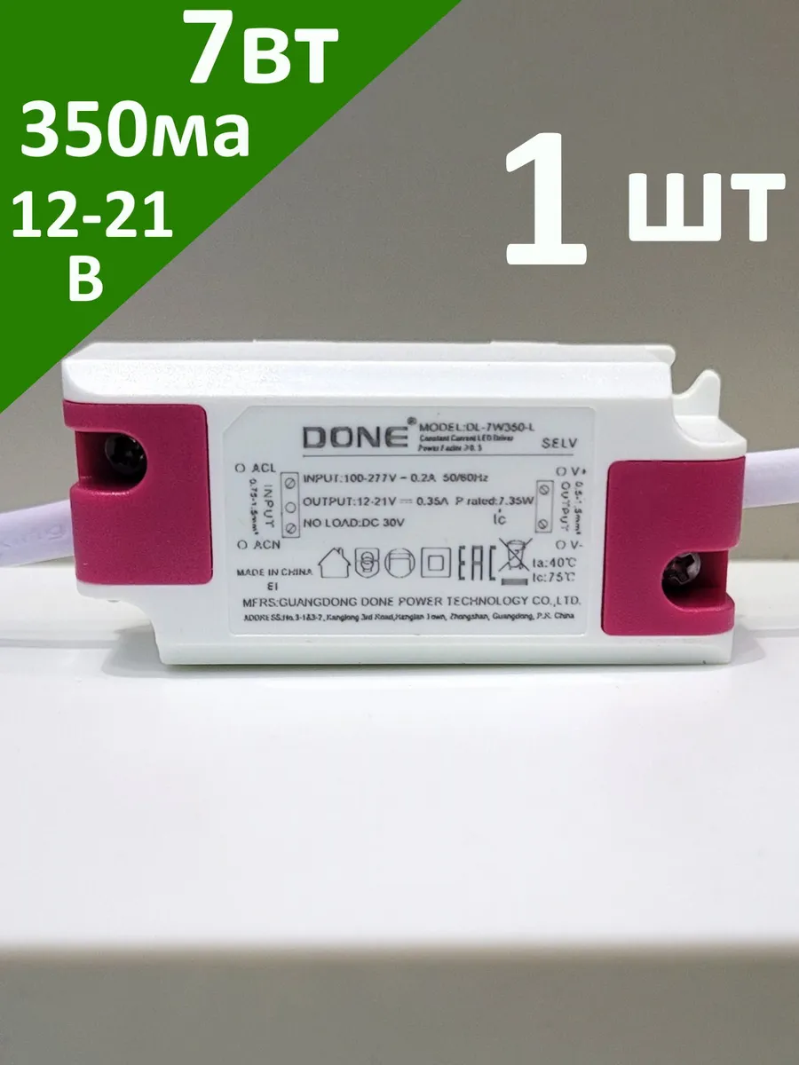 Светодиодный драйвер DONE DL-7W350-L 7вт. 350мА IP20