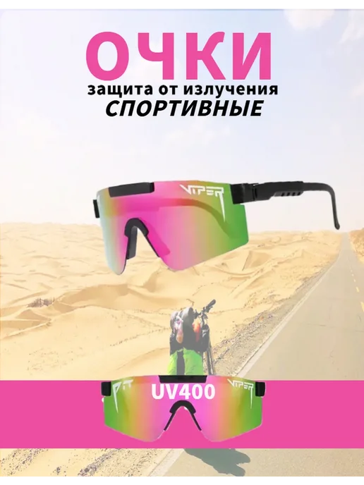 Спортивные солнцезащитные очки от Pit Viper 2000, розовый
