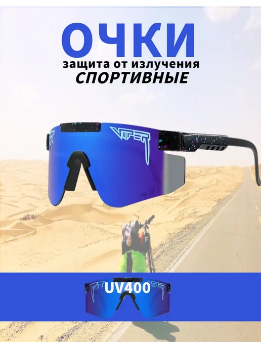 Спортивные солнцезащитные очки от Pit Viper 2000, синий