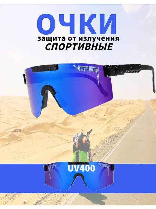 Спортивные солнцезащитные очки от Pit Viper 2000, фиолетовый