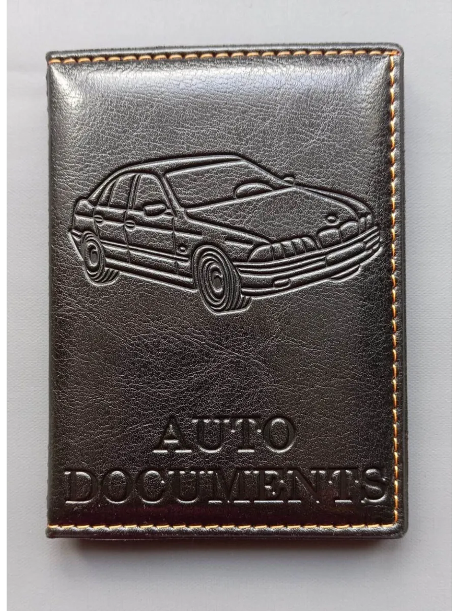 обложка для автодокументов