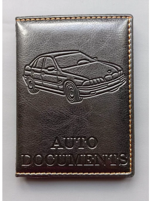 обложка для автодокументов, коричневый