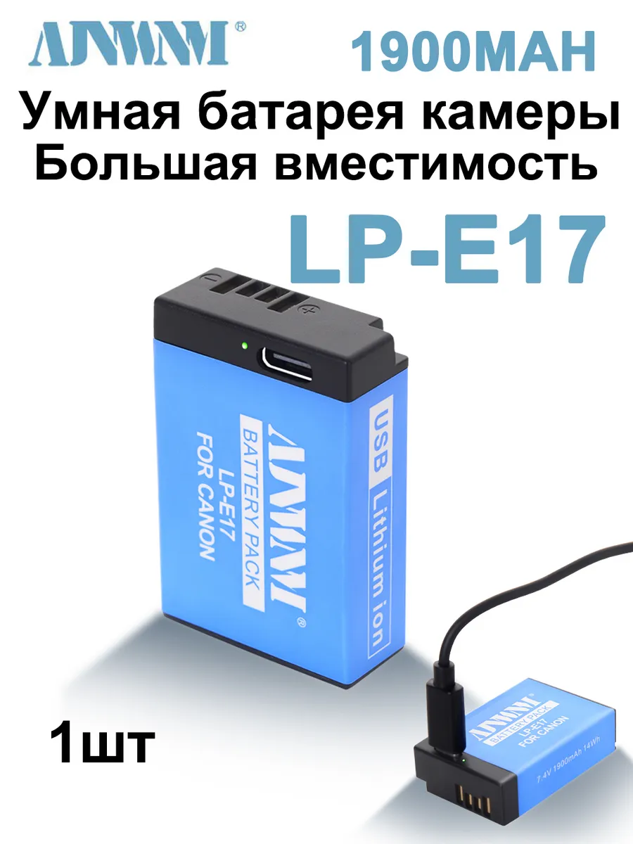 1 USB Аккумулятор LP-E17 для фотоаппаратов Canon