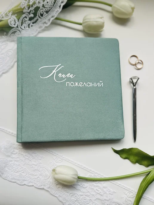 Бонава Книга пожеланий из замши, ручная работа, зеленый