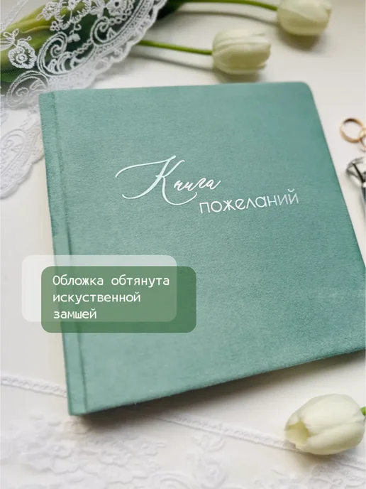 Бонава Книга пожеланий из замши, ручная работа, зеленый, фото 2