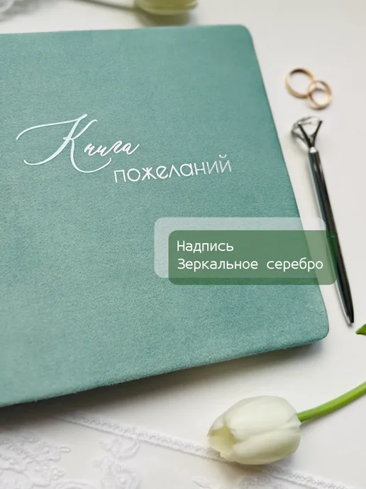 Бонава Книга пожеланий из замши, ручная работа, зеленый, фото 4