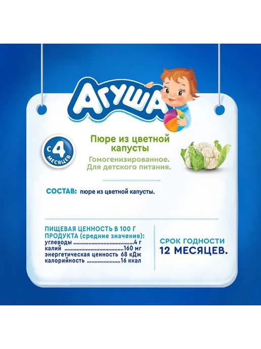 Агуша Пюре овощное Цветная капуста с 4 месяцев, 80г, 80 г, фото 2