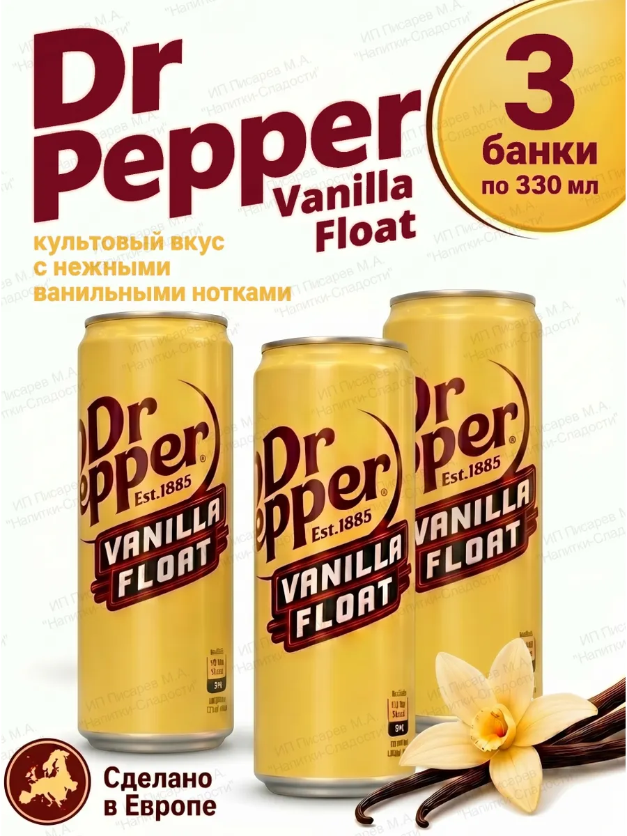 Напиток газированный DrPepper Vanilla Float, 3 банки