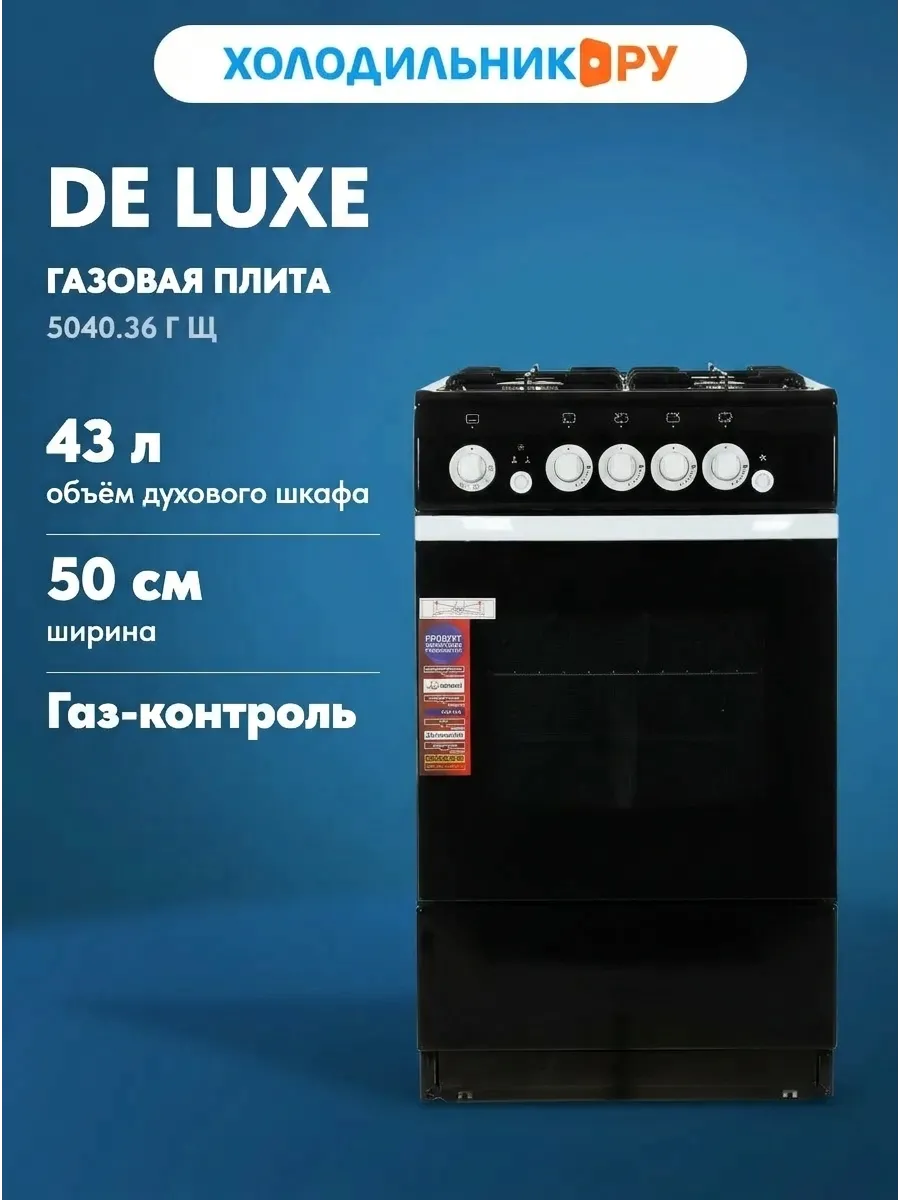 Газовая плита 5040.36 г щ