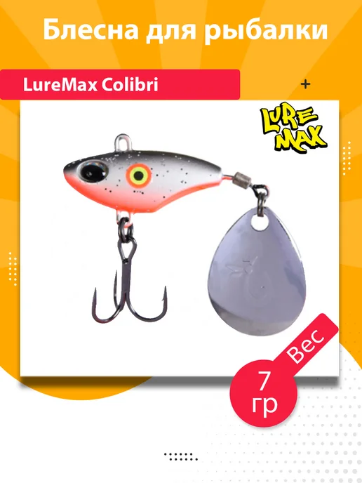 LureMax Тейл-спиннер Colibri 7г, 02, 7 г, черный