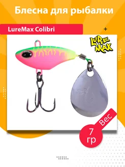 LureMax Тейл-спиннер Colibri 7г, 06