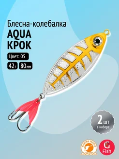 Aqua Блесна КРОК 42,0g цвет 05, 2 шт
