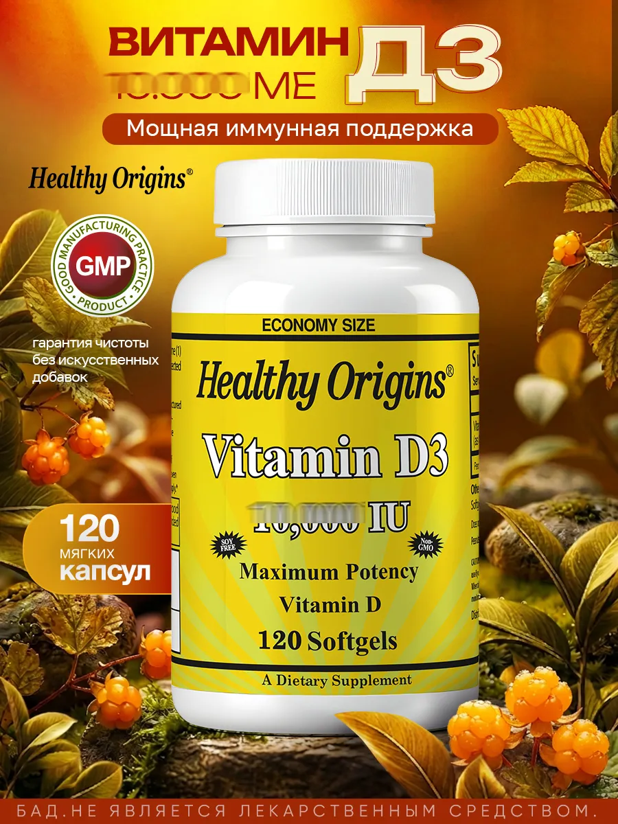 Витамин D3 Д3 120 капсул