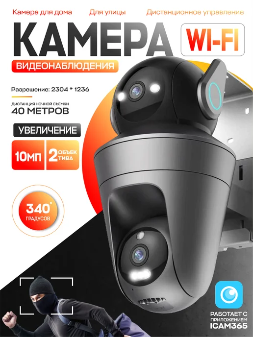 Sultan Market Камера видеонаблюдения wifi 10мп с 2 поворотными куполами, черный