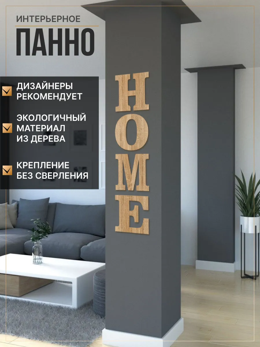 панно на стену для интерьера