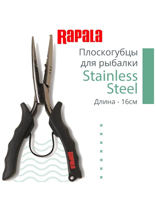 rapala Плоскогубцы для рыбалки Stainless Steel, длина - 16 см, черный