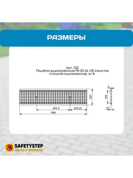 IDRIP Решётка ячеистая стальная сварная оцин DN200 237мм х 1м, 1шт, 1 м, 1 шт, фото 2