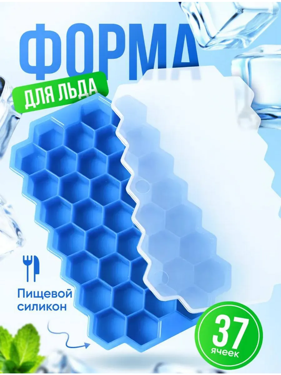 Форма для льда