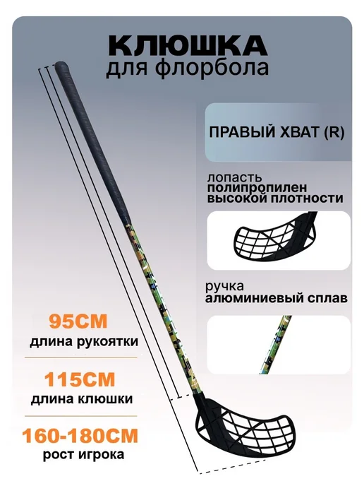 Masstek Клюшка для флорбола ALLOY 100 см (правый хват), черный