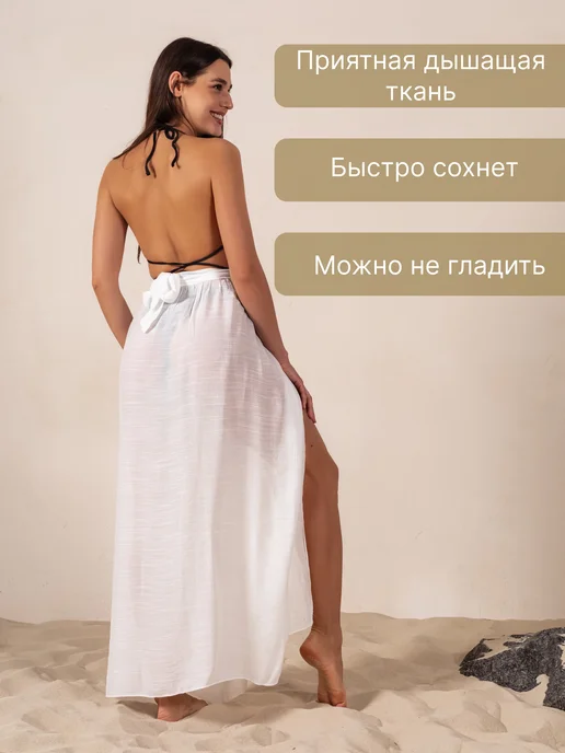 Лисичкин дом Парео юбка пляжная длинное на купальник, белый, фото 3