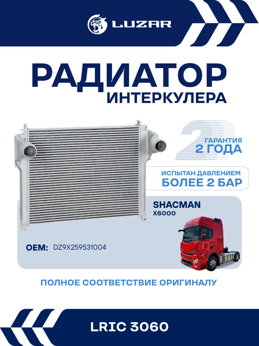 Интеркулер Shacman X6000 с двиг. WP13