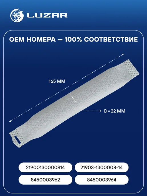 LUZAR Осушитель кондиционера Лада 2190 Гранта, вариант, фото 2