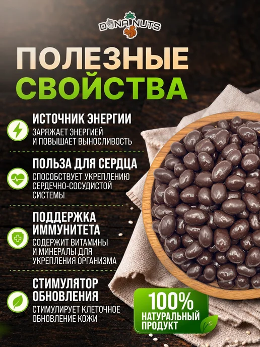 DONA NUTS Арахис в шоколаде, темный, в упаковке 1 кг, фото 2