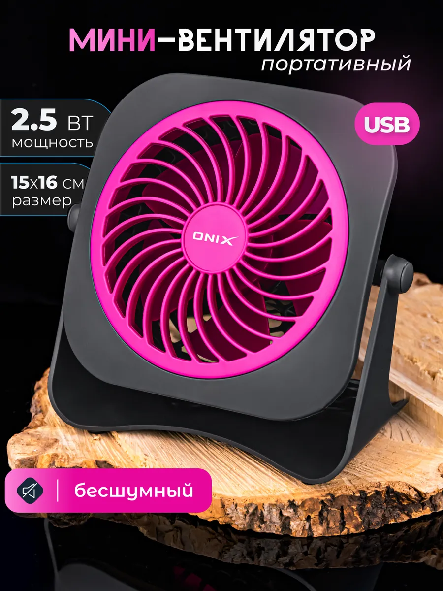 Вентилятор настольный мини USB