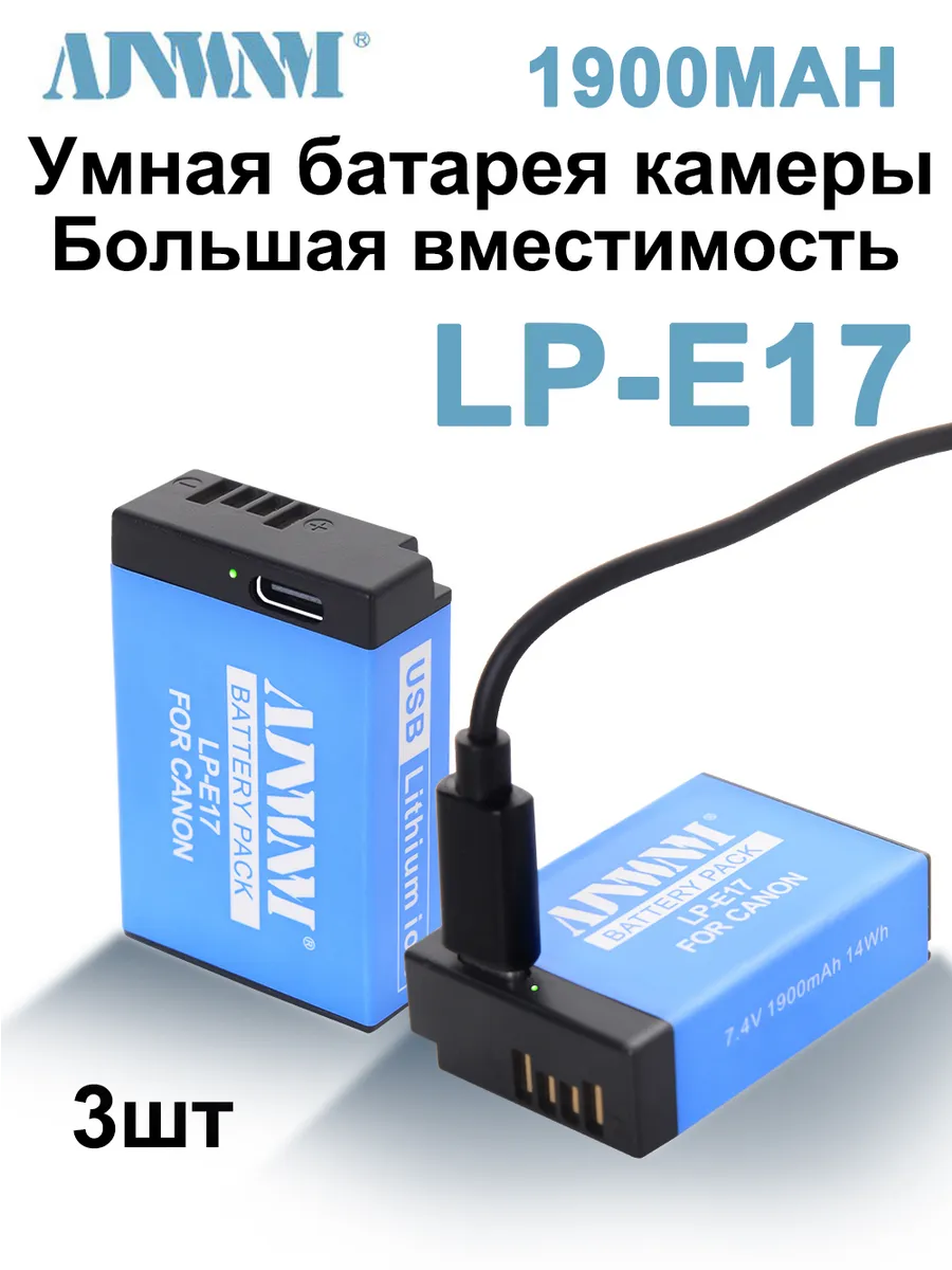 2 USB Аккумулятор LP-E17 для фотоаппаратов Canon