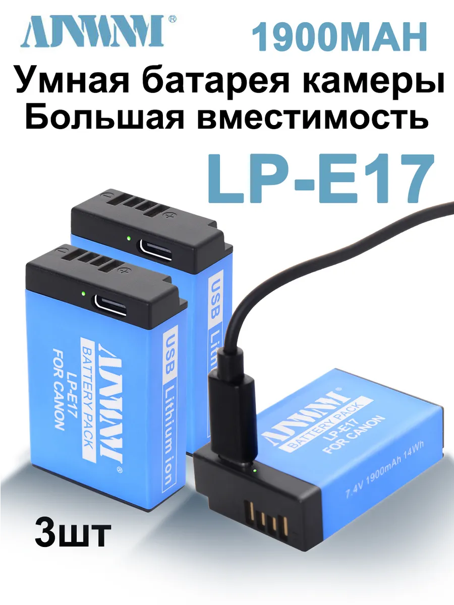 3 USB Аккумулятор LP-E17 для фотоаппаратов Canon