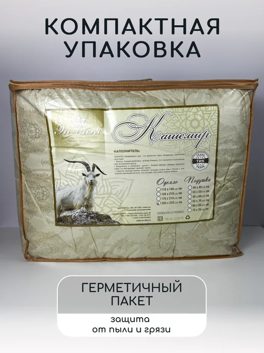 ЭН-ТЕКС Одеяло 1.5 спальное зимнее 140х205см Кашемир, бежевый, фото 8
