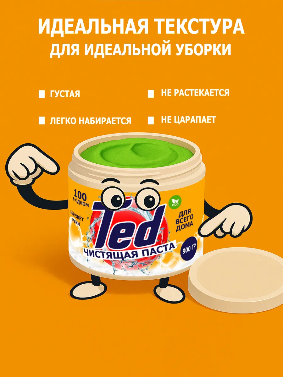 Чистящая паста Ted для уборки 0,9кг фото 5