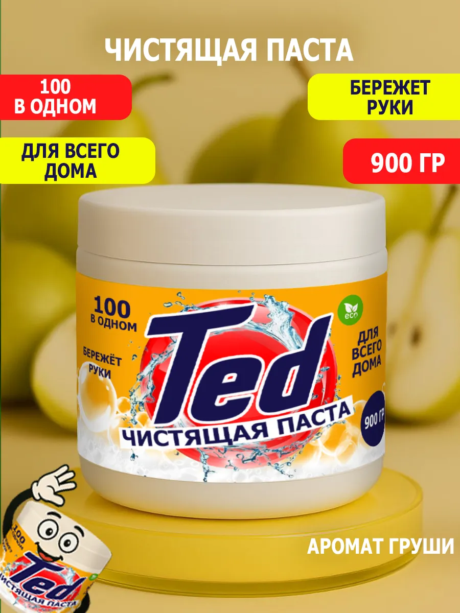Чистящая паста Ted для уборки 0,9кг