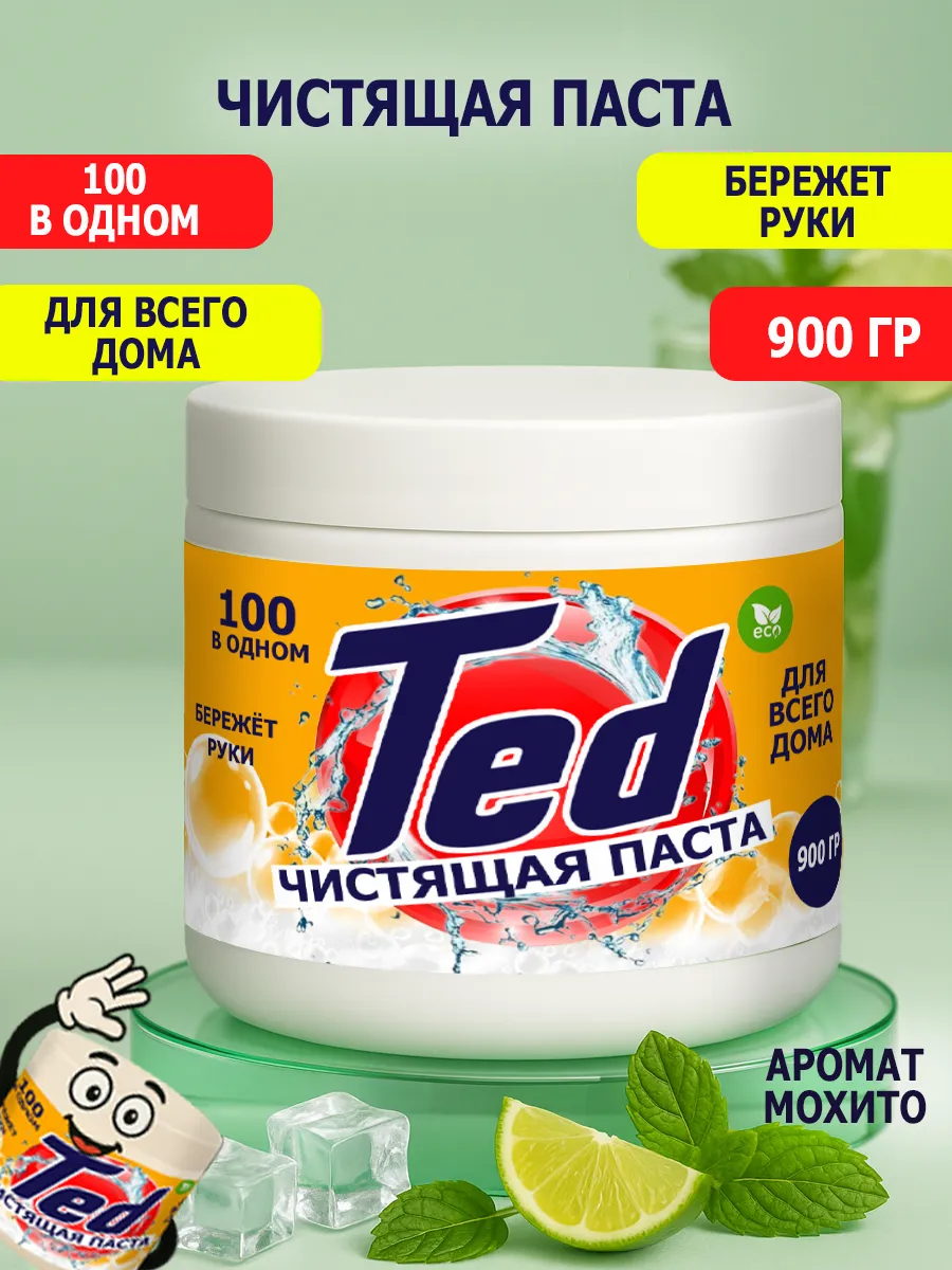 Чистящая паста Ted для уборки 0,9кг