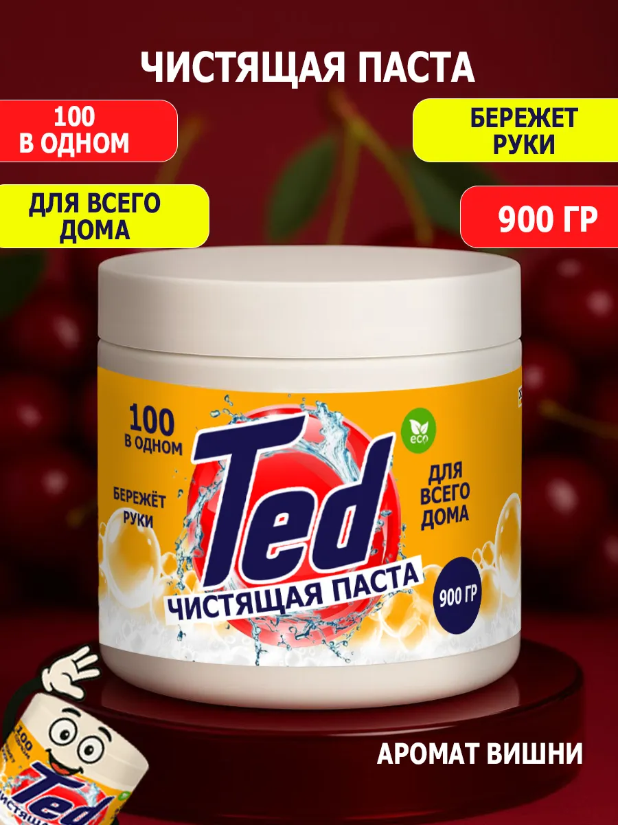Чистящая паста Ted для уборки 0,9кг