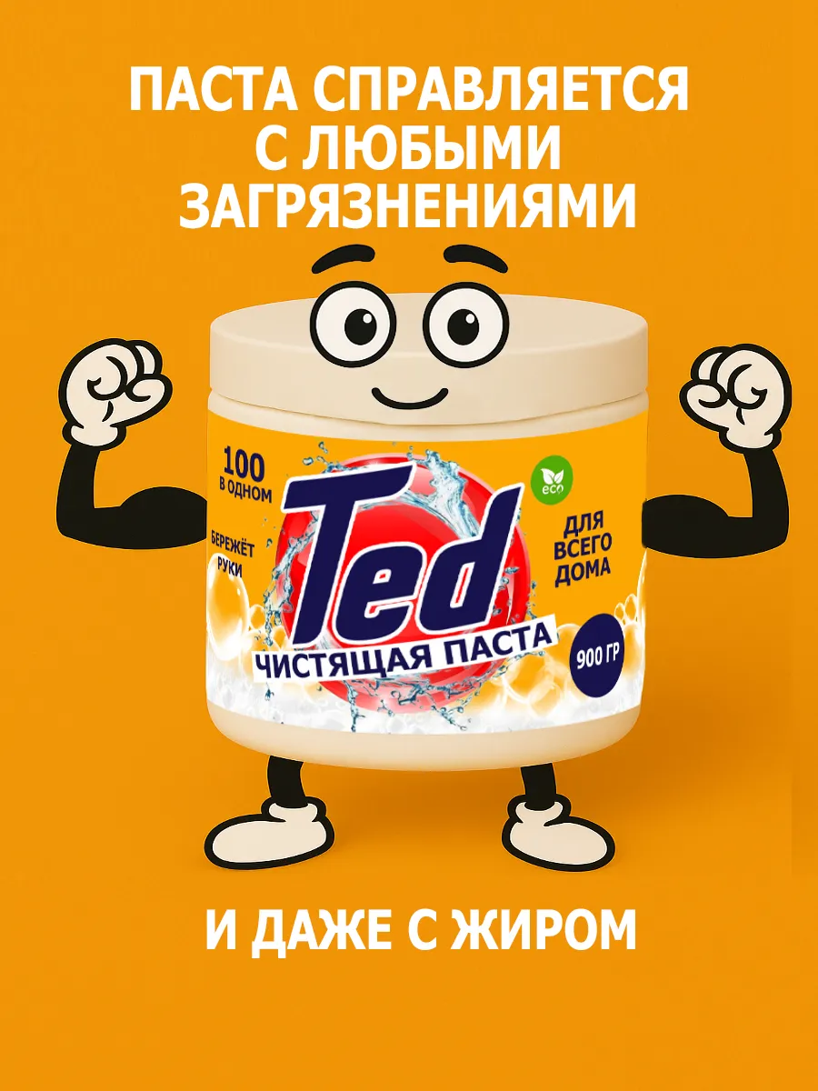 Чистящая паста Ted для уборки 0,9кг фото 4