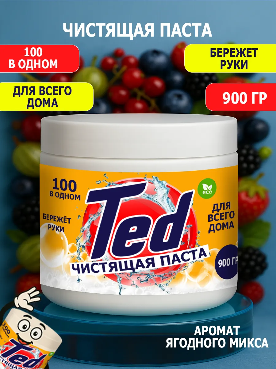 Чистящая паста Ted для уборки 0,9кг