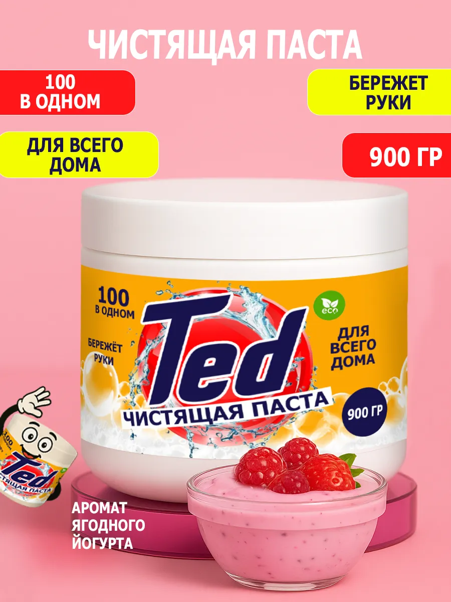 Чистящая паста Ted для уборки 0,9кг