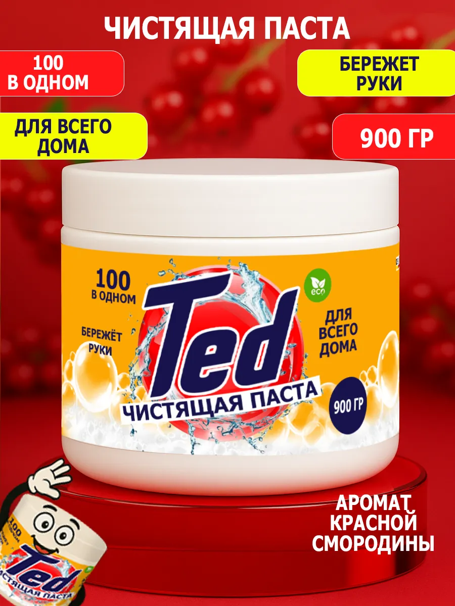 Чистящая паста Ted для уборки 0,9кг