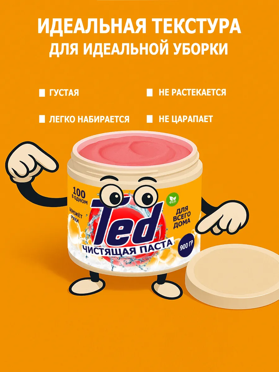 Чистящая паста Ted для уборки 0,9кг фото 5
