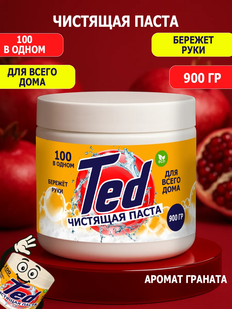 Чистящая паста Ted для уборки 0,9кг