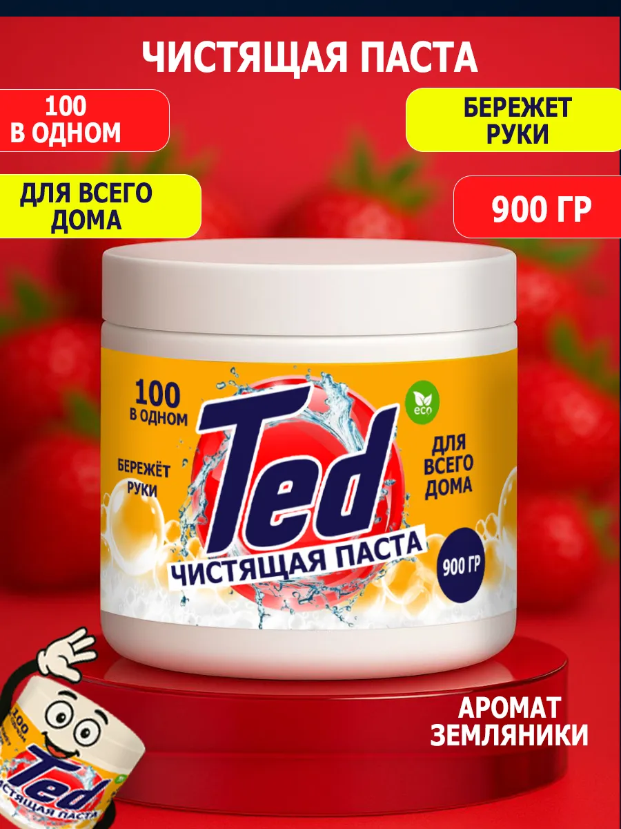 Чистящая паста Ted для уборки 0,9кг