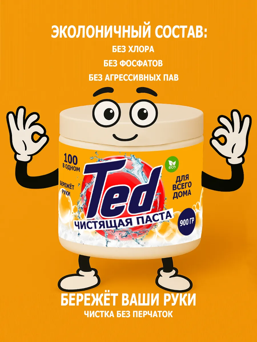 Чистящая паста Ted для уборки 0,9кг фото 2