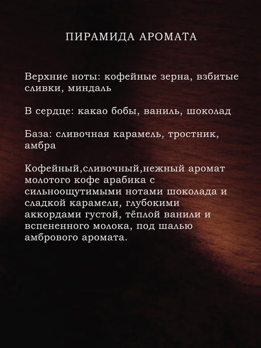 BYKALI Саше для белья в шкаф ароматическое Капучино, вариант, фото 3