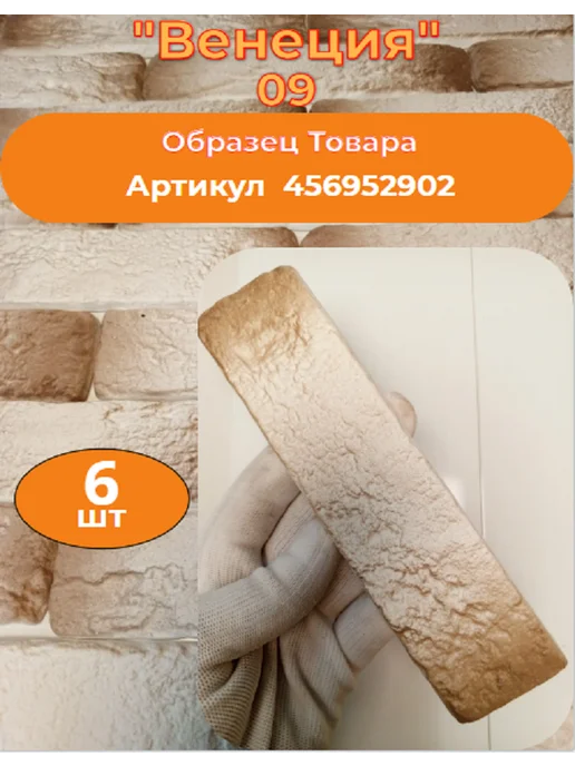 Уваровский Декор Декоративный кирпич гипсовый "Венеция" Цвет 09, 84шт, 84 шт, фото 2