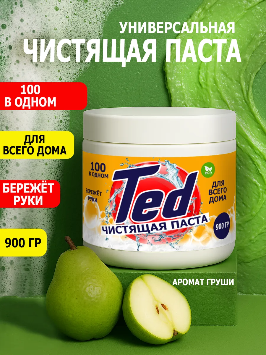 Чистящая паста Ted для уборки 0,9кг