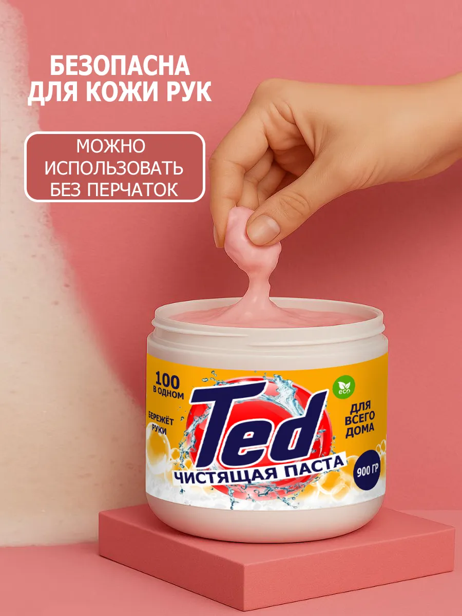 Чистящая паста Ted для уборки 0,9кг фото 3
