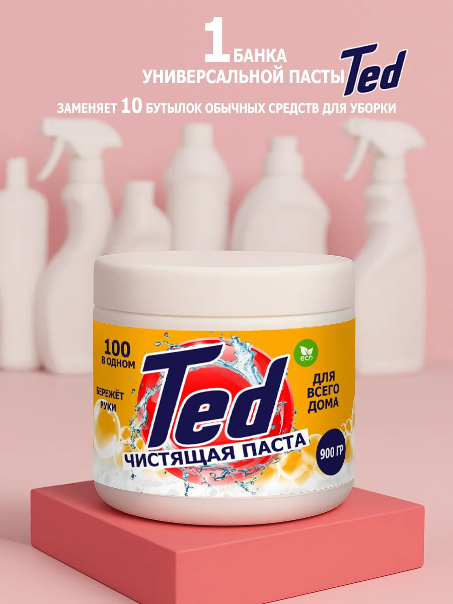 Чистящая паста Ted для уборки 0,9кг фото 6