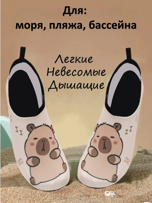 LEBRE Аквашузы чешки детские Капибара, бежевый, фото 2