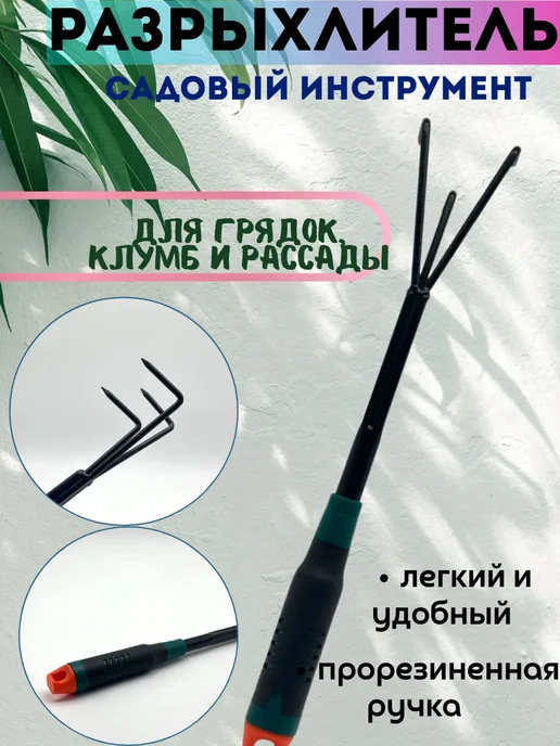 сирень интенсив Разрыхлитель садовый ручной для почвы, фиолетовый